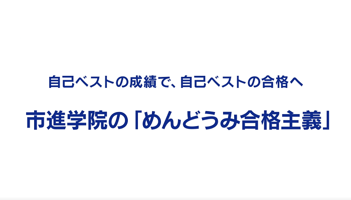 塾・予備校の市進（いちしん）公式サイト｜中学・高校・大学受験